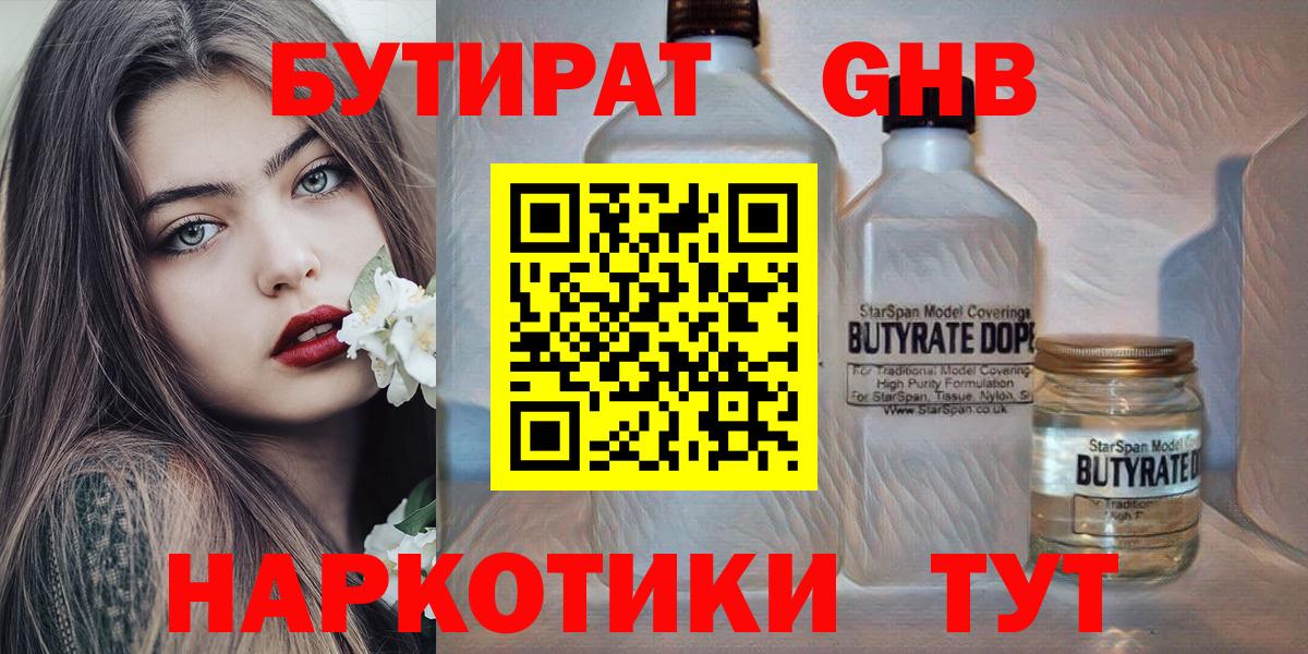 Бутират оксана Старая Купавна
