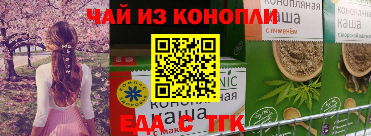 Еда ТГК конопля  Вход с VPN  Старая Купавна 
